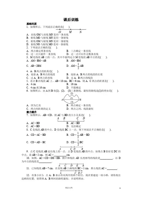 名校 题库 中考 试卷---七年级数学上册课后同步练习4.2 直线、射线、线段(人教版)