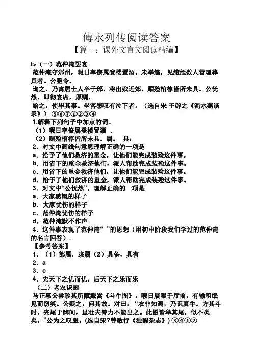 傅永列传阅读答案