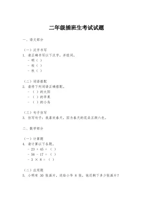 二年级插班生考试试题