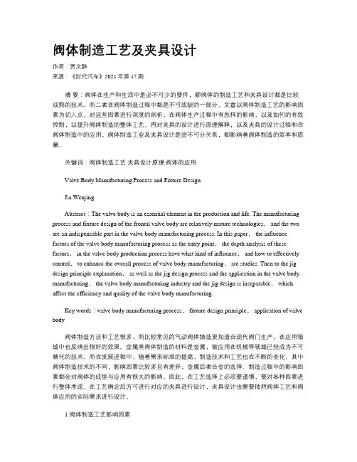 阀体制造工艺及夹具设计