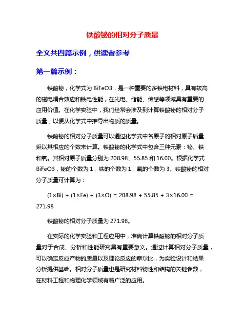 铁酸铋的相对分子质量