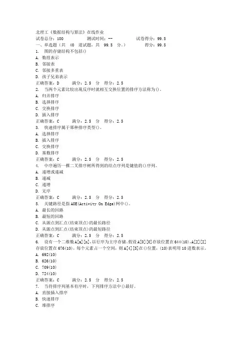 北理工《数据结构与算法》在线作业