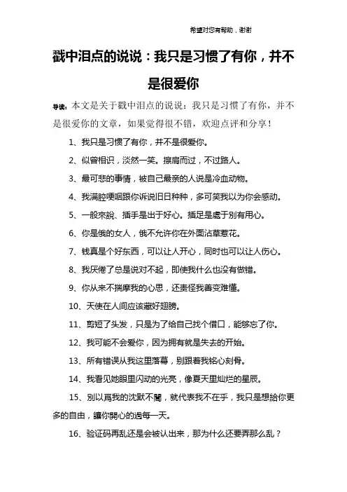戳中泪点的说说：我只是习惯了有你,并不是很爱你