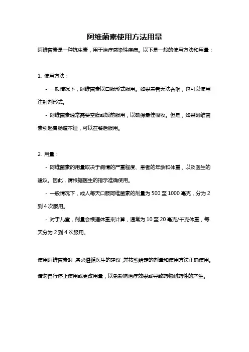 阿维菌素使用方法用量