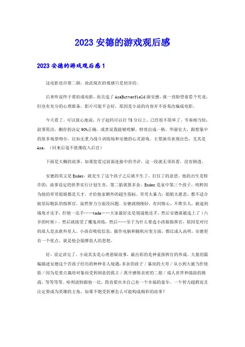 2023安德的游戏观后感