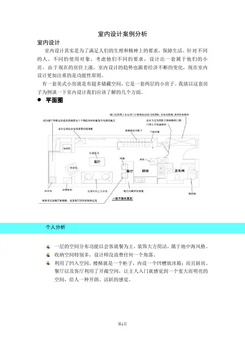 室内设计案例分析