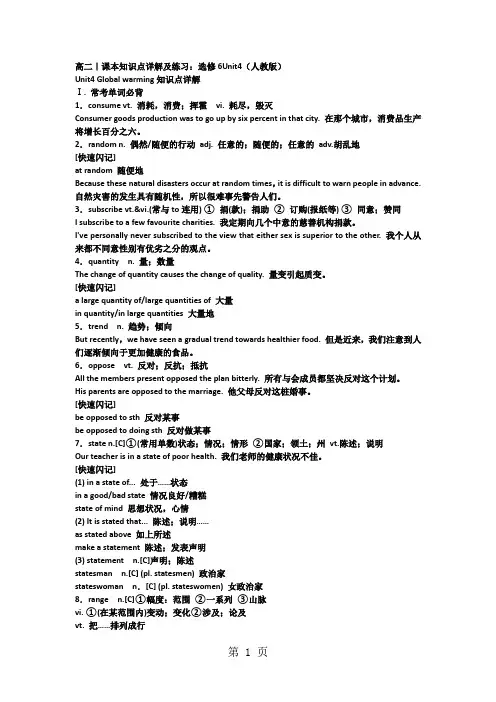 课本知识点详解及练习：选修6Unit4(人教版)-word