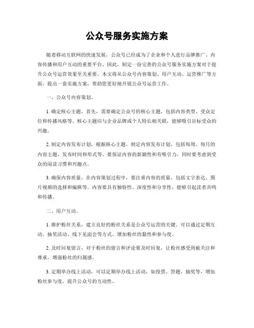 公众号服务实施方案