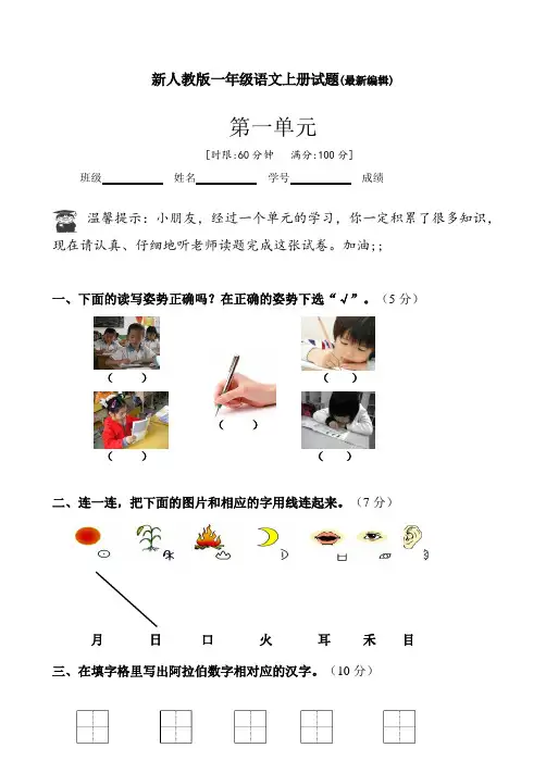 人教版一年级语文第二单元测试卷