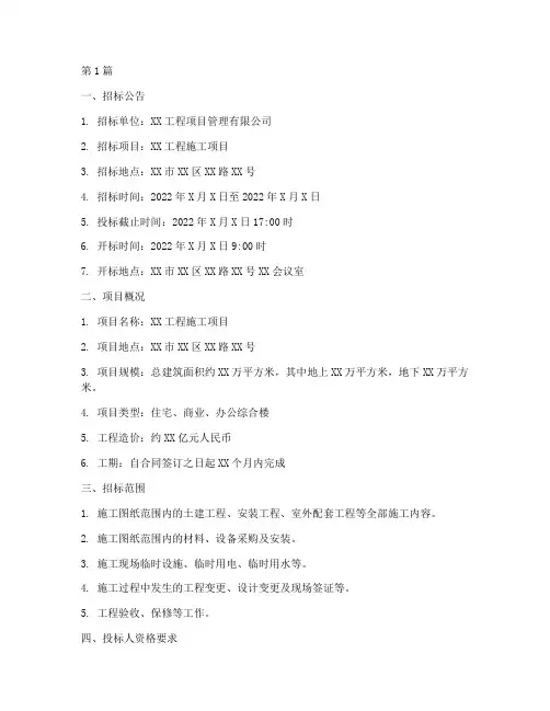 施工队伍招标文件(3篇)