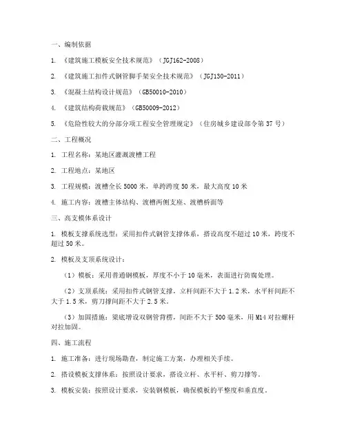 渡槽高支模专项方案
