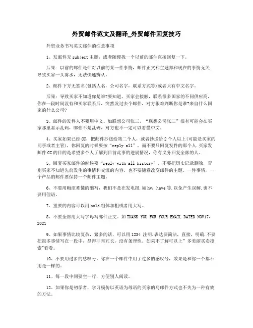 外贸邮件范文及翻译_外贸邮件回复技巧