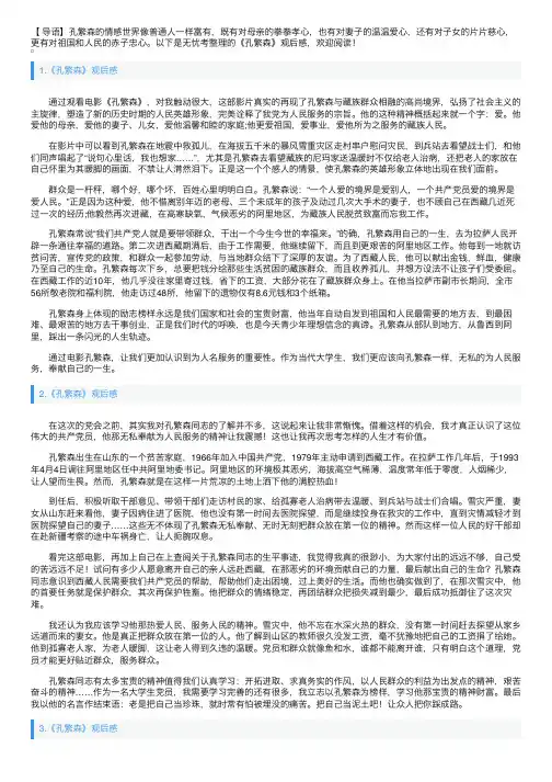 《孔繁森》观后感5篇