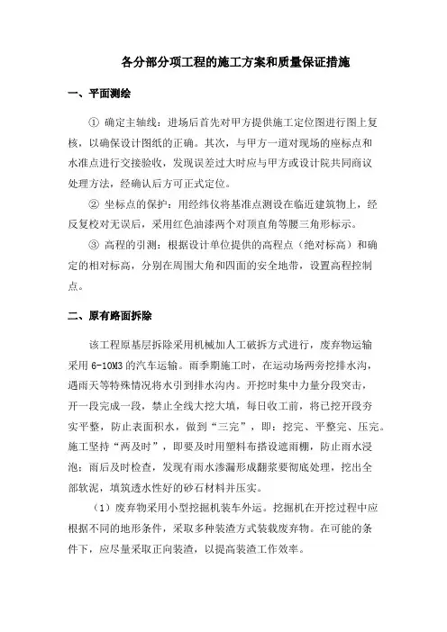 小学操场改造施工方案