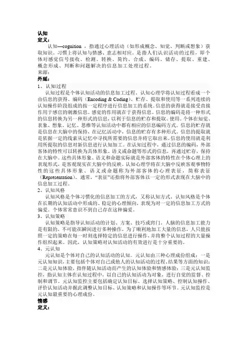 认知和情感