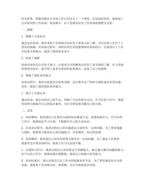 工作培训感想及反思
