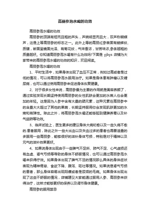 高丽参泡水喝的功效