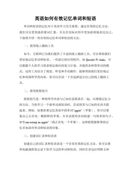 英语如何有效记忆单词和短语