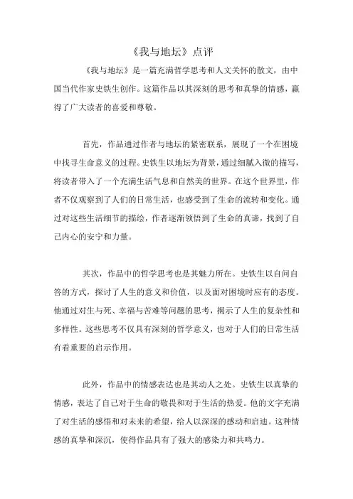 《我与地坛》点评