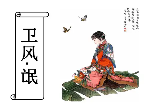 高一语文必修二教学PPT课件(人教版(新课程标准))：《氓》