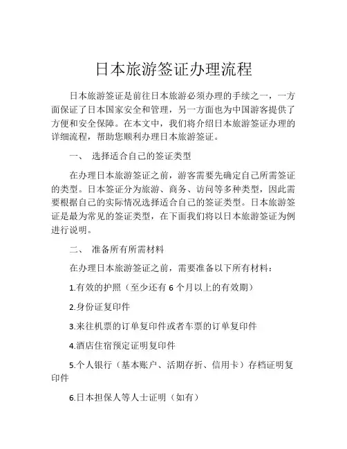 日本旅游签证办理流程