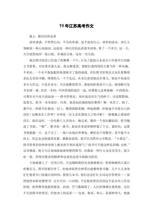 19年江苏高考作文