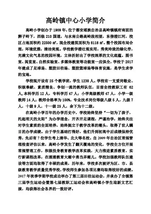 高岭镇中心小学简介