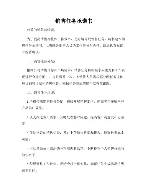销售任务承诺书