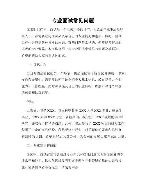专业面试常见问题