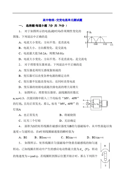 高中物理--交变电流单元测试题