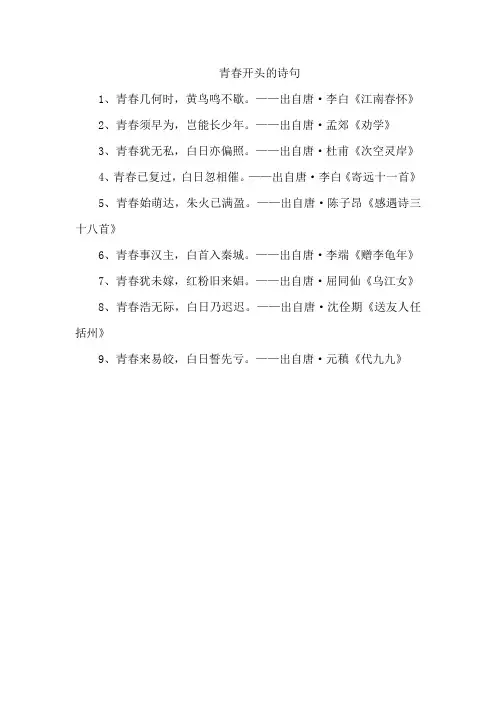 青春开头的诗句