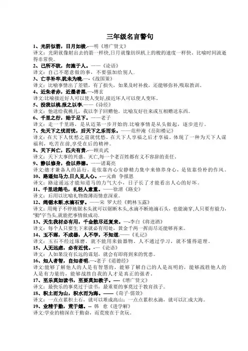 三年级名言警句