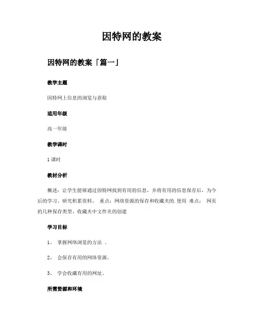 因特网的教案