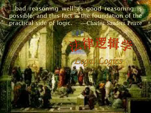 法律逻辑学课件.pptx