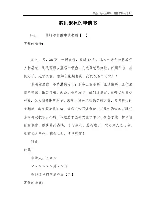 教师退休的申请书