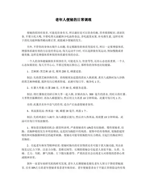 老年人便秘的日常调理