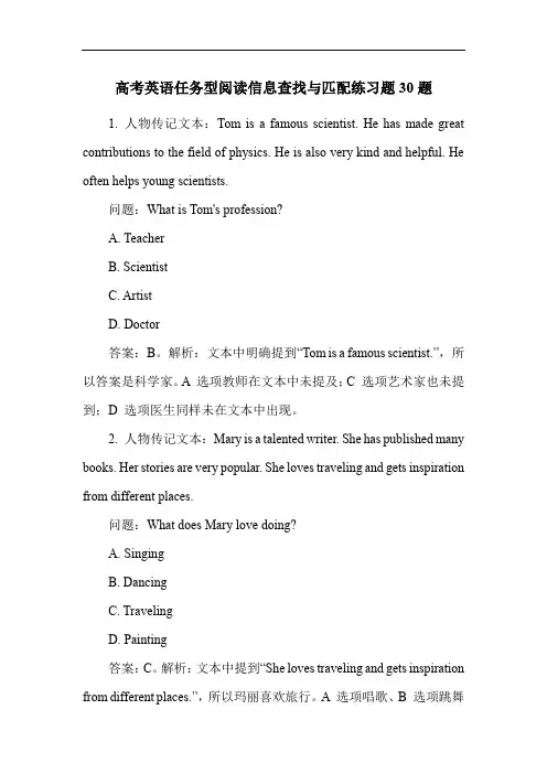 高考英语任务型阅读信息查找与匹配练习题30题
