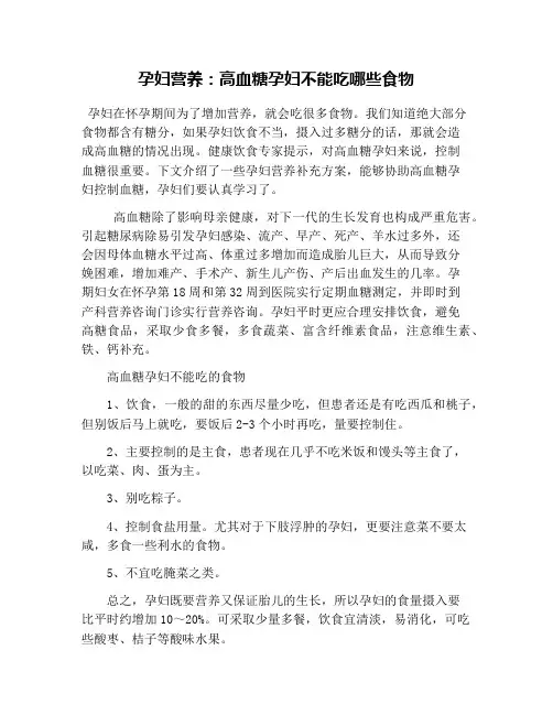 孕妇营养：高血糖孕妇不能吃哪些食物