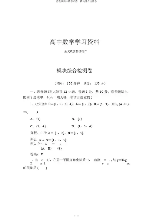苏教版高中数学必修一模块综合检测卷