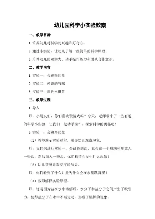 幼儿园科学小实验教案