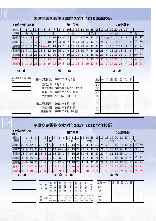 安徽商贸职业技术学院2016-2017年度学年校历