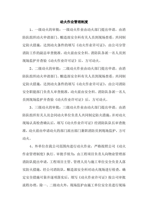动火作业管理制度