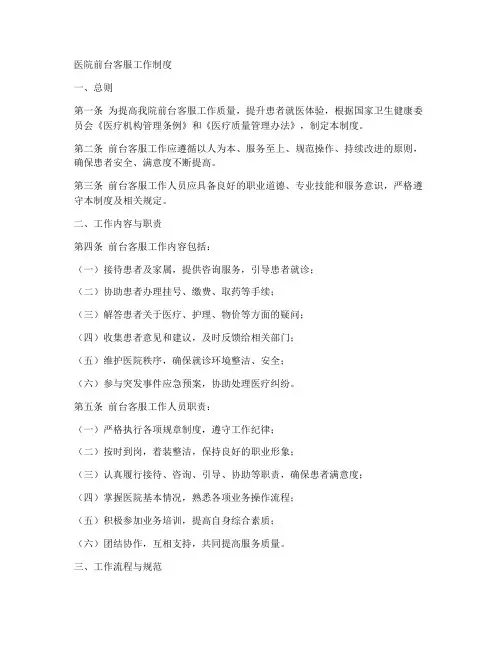 医院前台客服工作制度