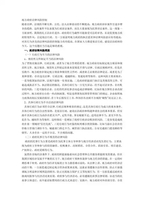 法律风险和对策