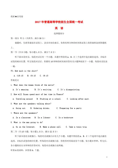 2017年普通高等学校招生全国统一考试英语试题浙江卷含