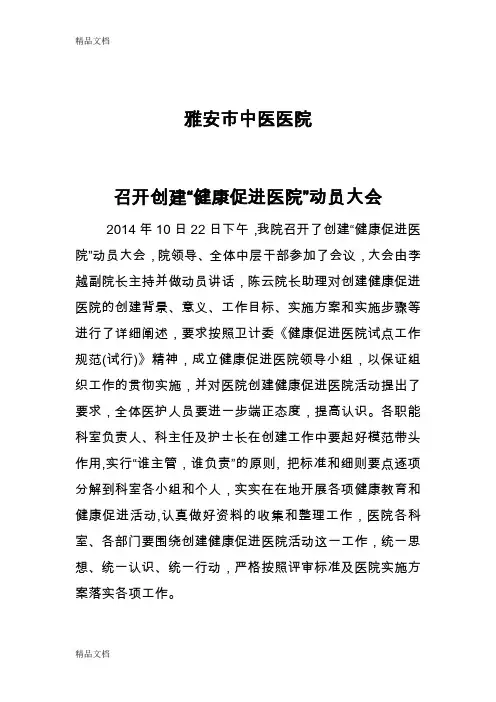 最新健康促进医院动员大会