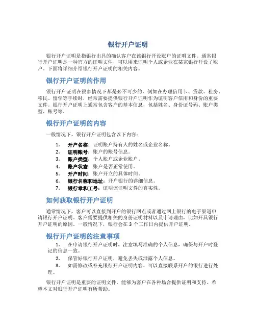 银行开户证明