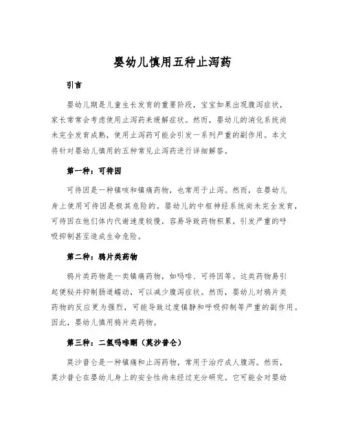 婴幼儿慎用五种止泻药