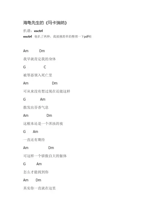 海龟先生《玛卡瑞纳》ukulele谱