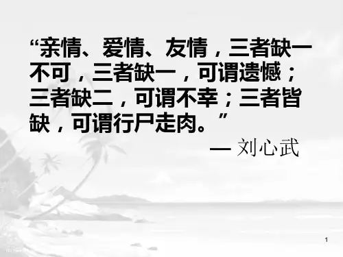 树立正确的恋爱观ppt课件